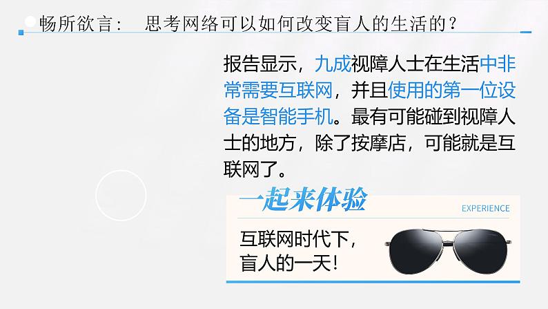 2.1《网络改变世界》 课件 -2024-2025学年统编版道德与法治八年级上册第6页