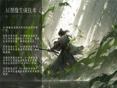 2.1网络改变世界 同步课件 -2024-2025学年统编版道德与法治八年级上册
