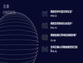 2.1网络改变世界 同步课件 -2024-2025学年统编版道德与法治八年级上册