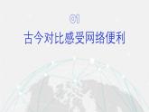 2.1网络改变世界 同步课件 -2024-2025学年统编版道德与法治八年级上册