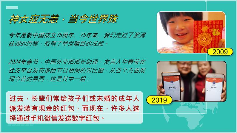 2.1网络改变世界 （同步 课件） -2024-2025学年统编版道德与法治八年级上册第1页