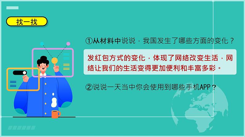 2.1网络改变世界 （同步 课件） -2024-2025学年统编版道德与法治八年级上册第2页