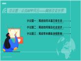 2.1网络改变世界 （同步 课件） -2024-2025学年统编版道德与法治八年级上册