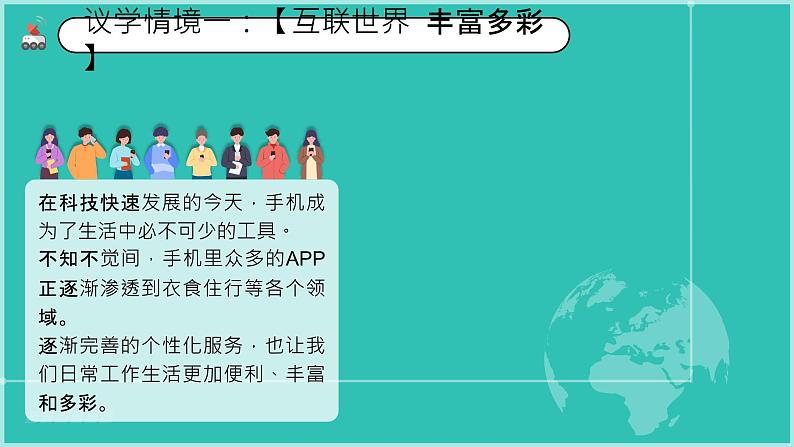 2.1网络改变世界 （同步 课件） -2024-2025学年统编版道德与法治八年级上册第7页