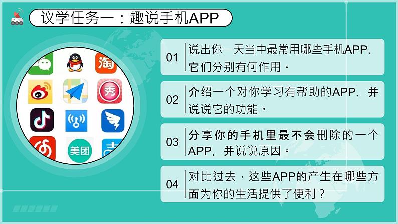 2.1网络改变世界 （同步 课件） -2024-2025学年统编版道德与法治八年级上册第8页