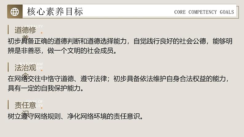 2.2 《合理利用网络  课件 -2024-2025学年统编版道德与法治八年级上册第2页