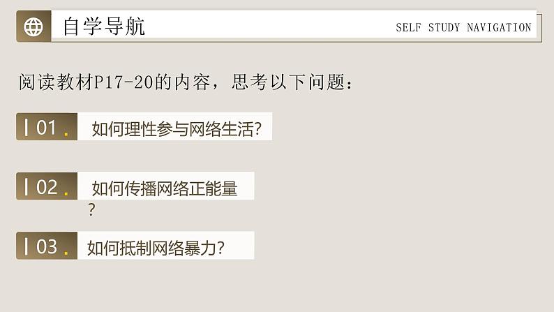 2.2 《合理利用网络  课件 -2024-2025学年统编版道德与法治八年级上册第3页