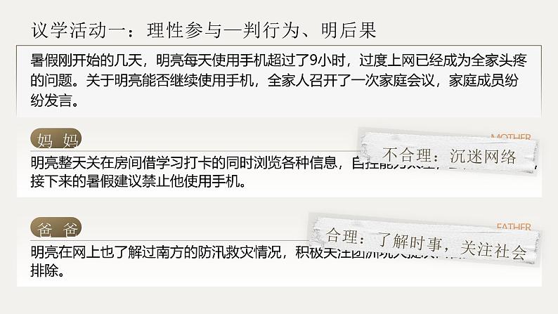 2.2 《合理利用网络  课件 -2024-2025学年统编版道德与法治八年级上册第6页