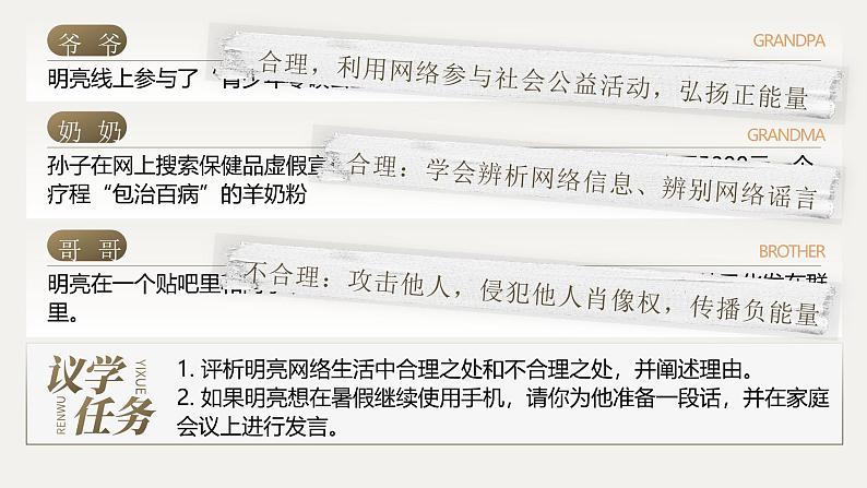 2.2 《合理利用网络  课件 -2024-2025学年统编版道德与法治八年级上册第7页