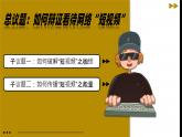 2.2合理利用网络 （同步 课件） -2024-2025学年统编版道德与法治八年级上册