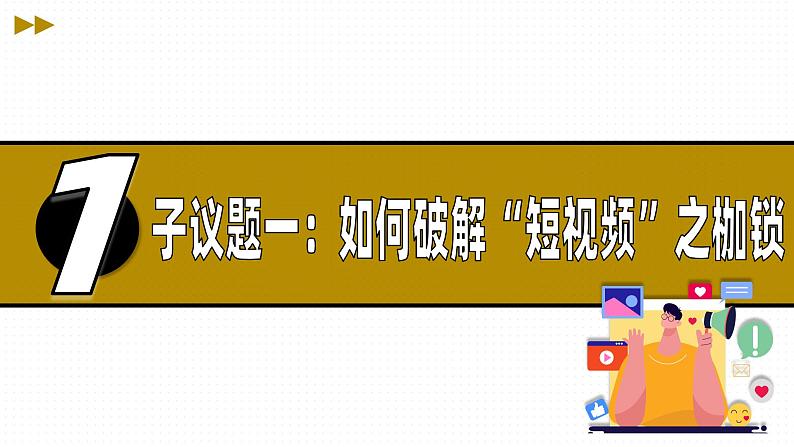 2.2合理利用网络 （同步 课件） -2024-2025学年统编版道德与法治八年级上册第3页