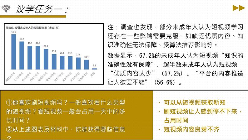 2.2合理利用网络 （同步 课件） -2024-2025学年统编版道德与法治八年级上册第5页