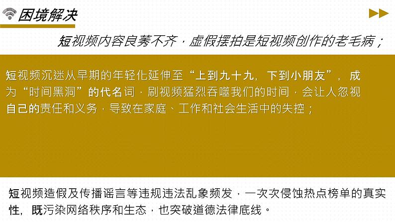 2.2合理利用网络 （同步 课件） -2024-2025学年统编版道德与法治八年级上册第6页