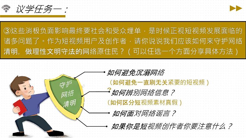 2.2合理利用网络 （同步 课件） -2024-2025学年统编版道德与法治八年级上册第7页