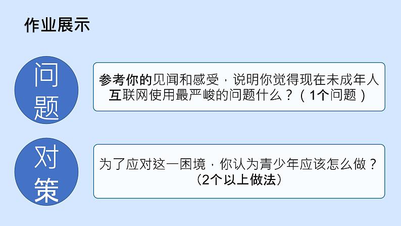 2.2合理利用网络 （同步课件） -2024-2025学年统编版道德与法治八年级上册第4页