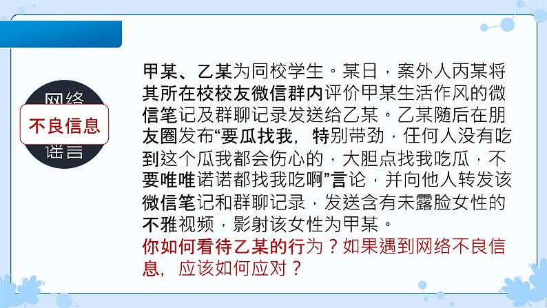 2.2合理利用网络 （同步课件） -2024-2025学年统编版道德与法治八年级上册第6页