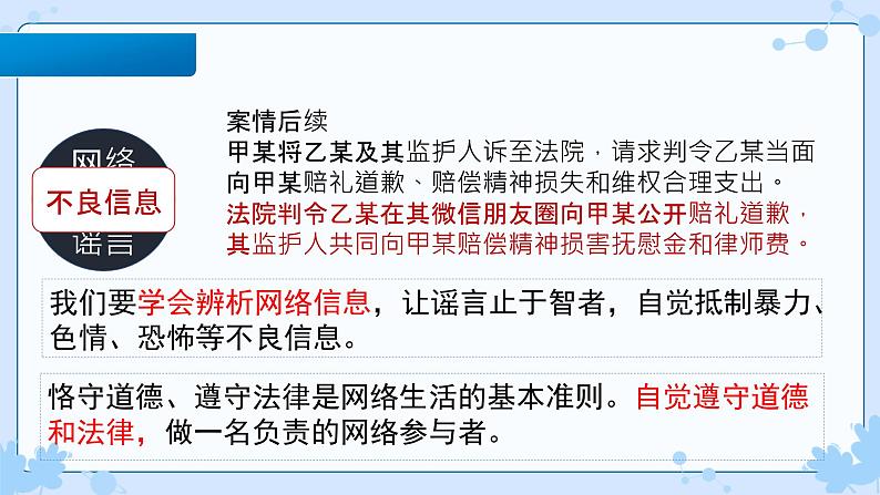 2.2合理利用网络 （同步课件） -2024-2025学年统编版道德与法治八年级上册第7页