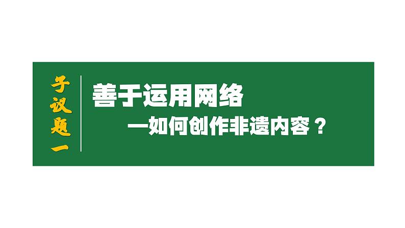 2.2合理利用网络 （课件） -2024-2025学年统编版道德与法治 八年级 上册第3页