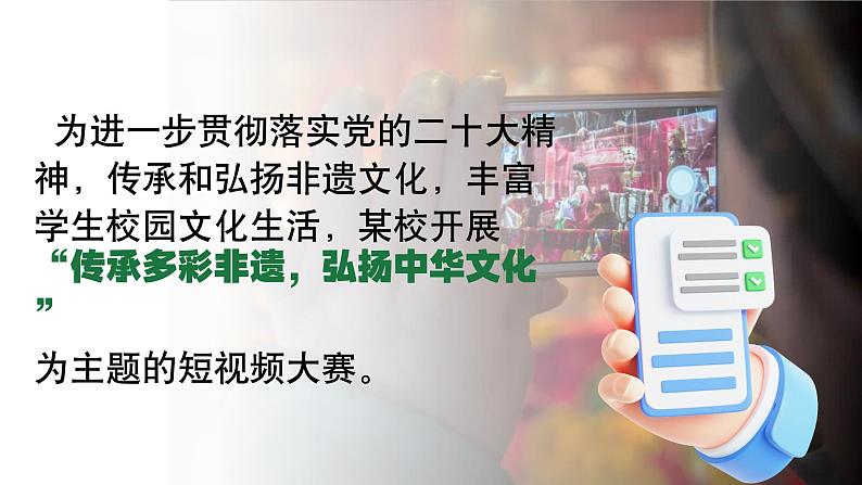 2.2合理利用网络 （课件） -2024-2025学年统编版道德与法治 八年级 上册第4页