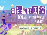 2.2合理利用网络课件 同步课件 -2024-2025学年统编版道德与法治八年级上册