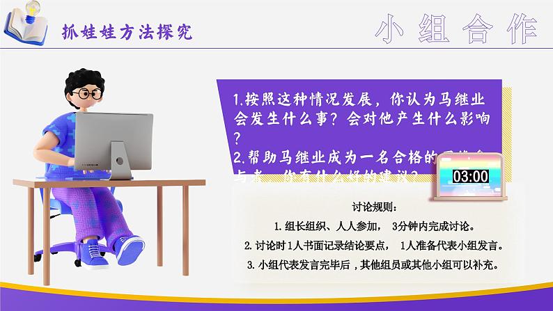 2.2合理利用网络课件 同步课件 -2024-2025学年统编版道德与法治八年级上册第7页