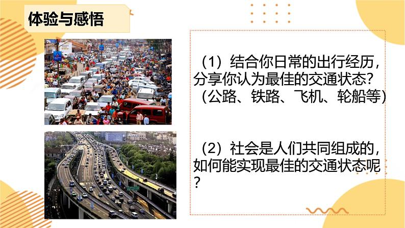 3.1维护秩序 （同步课件） -2024-2025学年统编版道德与法治八年级上册第4页