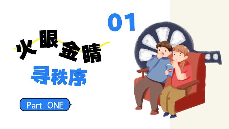 3.1维护秩序 （课件） -2024-2025学年统编版道德与法治 八年级 上册第4页