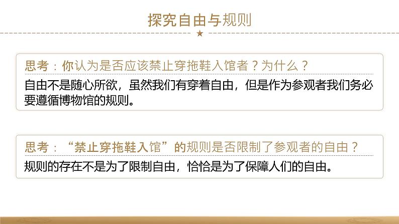 3.2 《遵守规则》 课件 -2024-2025学年统编版道德与法治八年级上册第7页