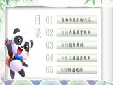 3.2遵守规则 同步课件 -2024-2025学年统编版道德与法治八年级上册
