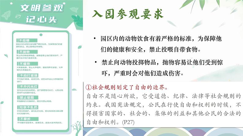 3.2遵守规则 同步课件 -2024-2025学年统编版道德与法治八年级上册07