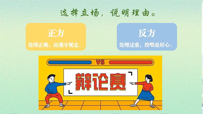 3.2遵守规则 同步课件 -2024-2025学年统编版道德与法治八年级上册08