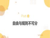 3.2遵守规则 （同步课件） -2024-2025学年统编版道德与法治八年级上册