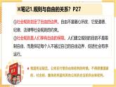 3.2遵守规则 （同步课件） -2024-2025学年统编版道德与法治八年级上册
