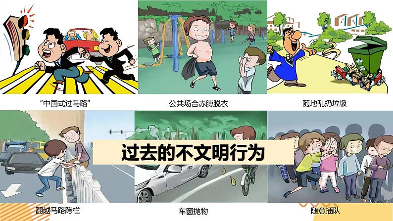 3.2遵守规则 （同步课件） -2024-2025学年统编版道德与法治八年级上册第7页