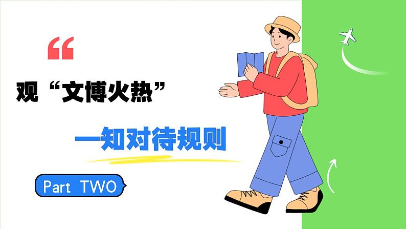 3.2遵守规则 （课件） -2024-2025学年统编版道德与法治 八年级 上册08