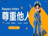 4.1 《尊重他人》 课件 -2024-2025学年统编版道德与法治八年级上册