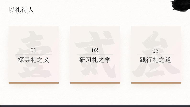 4.2 《以礼待人》 课件 -2024-2025学年统编版道德与法治八年级上册第4页