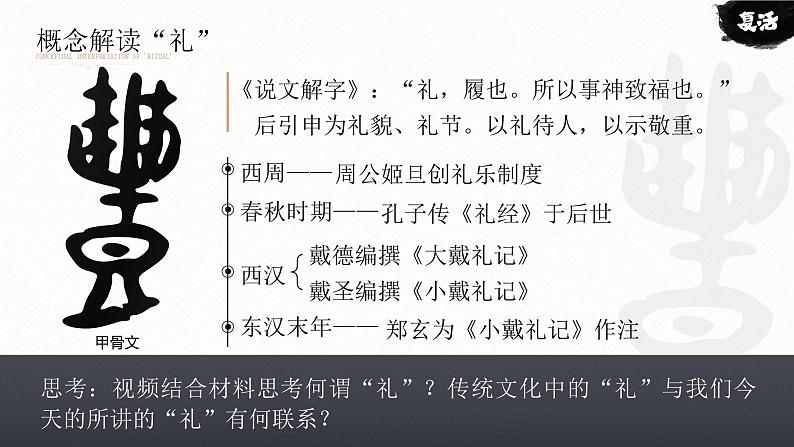 4.2 《以礼待人》 课件 -2024-2025学年统编版道德与法治八年级上册第6页