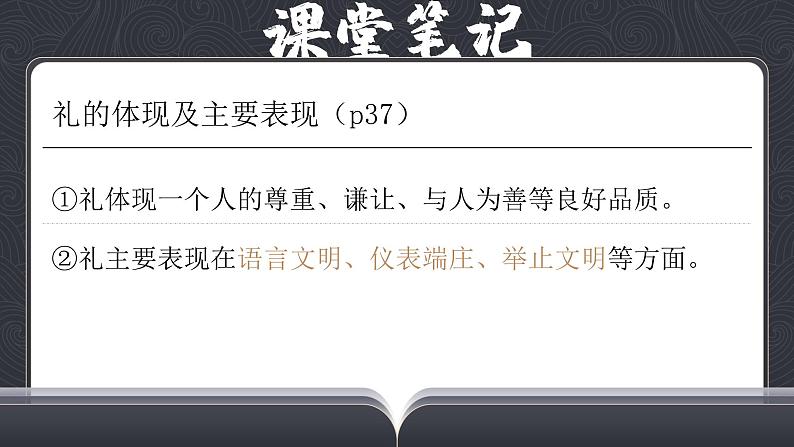 4.2 《以礼待人》 课件 -2024-2025学年统编版道德与法治八年级上册第7页