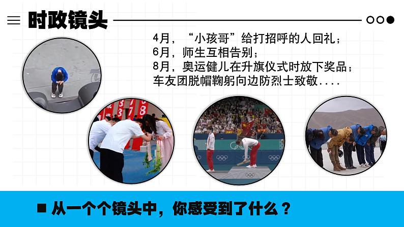 4.2以礼待人 （课件） -2024-2025学年统编版道德与法治 八年级 上册第1页