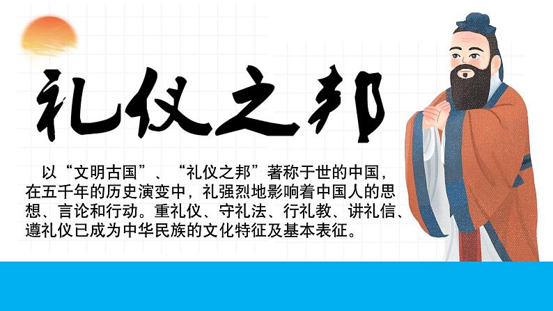 4.2以礼待人 （课件） -2024-2025学年统编版道德与法治 八年级 上册第2页