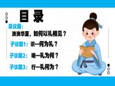 4.2以礼待人 （课件） -2024-2025学年统编版道德与法治 八年级 上册