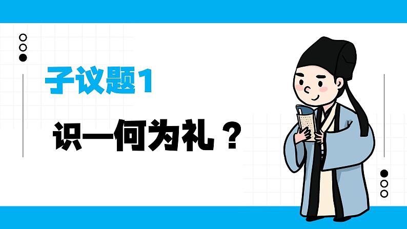 4.2以礼待人 （课件） -2024-2025学年统编版道德与法治 八年级 上册第5页