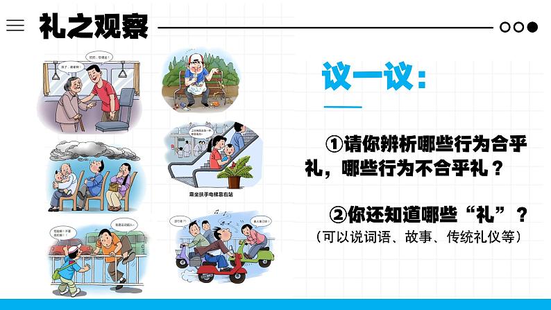 4.2以礼待人 （课件） -2024-2025学年统编版道德与法治 八年级 上册第6页