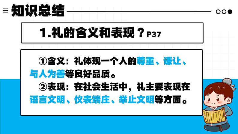 4.2以礼待人 （课件） -2024-2025学年统编版道德与法治 八年级 上册第8页