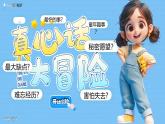 4.3《诚实守信》 课件 -2024-2025学年统编版道德与法治八年级上册
