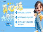 4.3《诚实守信》 课件 -2024-2025学年统编版道德与法治八年级上册