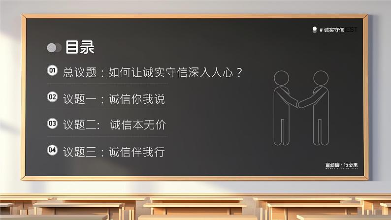 4.3《诚实守信》 课件 -2024-2025学年统编版道德与法治八年级上册第4页