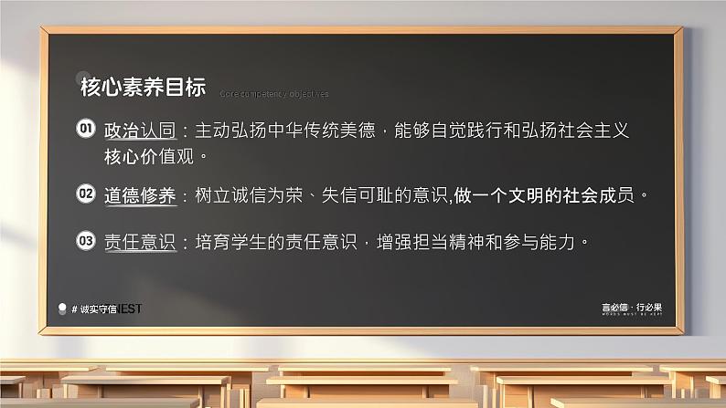 4.3《诚实守信》 课件 -2024-2025学年统编版道德与法治八年级上册第5页