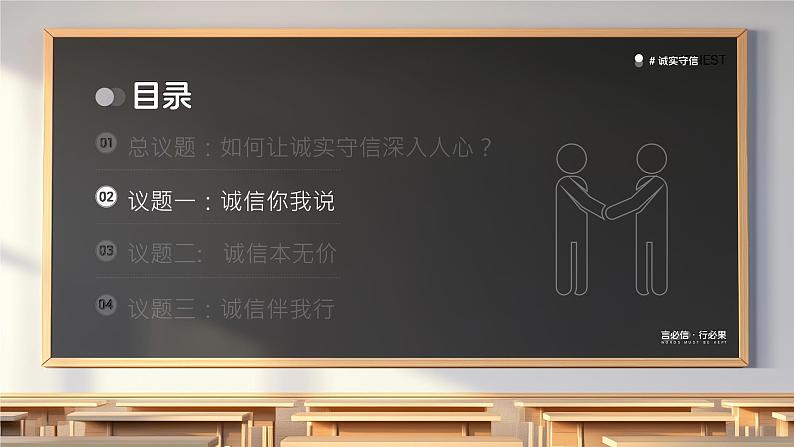 4.3《诚实守信》 课件 -2024-2025学年统编版道德与法治八年级上册第7页